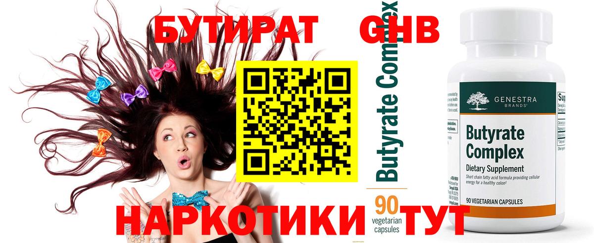 Лосино-Петровский  Бутират  Вход с VPN  БУТИРАТ вода 