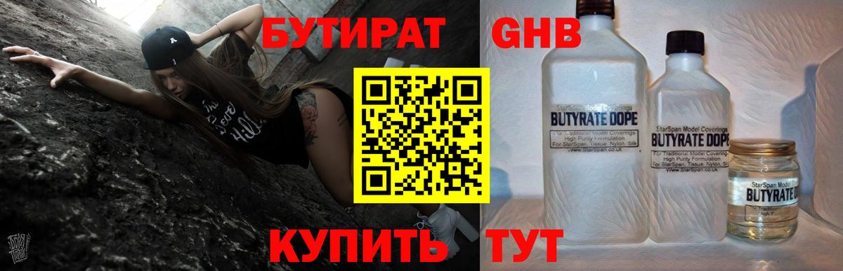БУТИРАТ BDO Лосино-Петровский