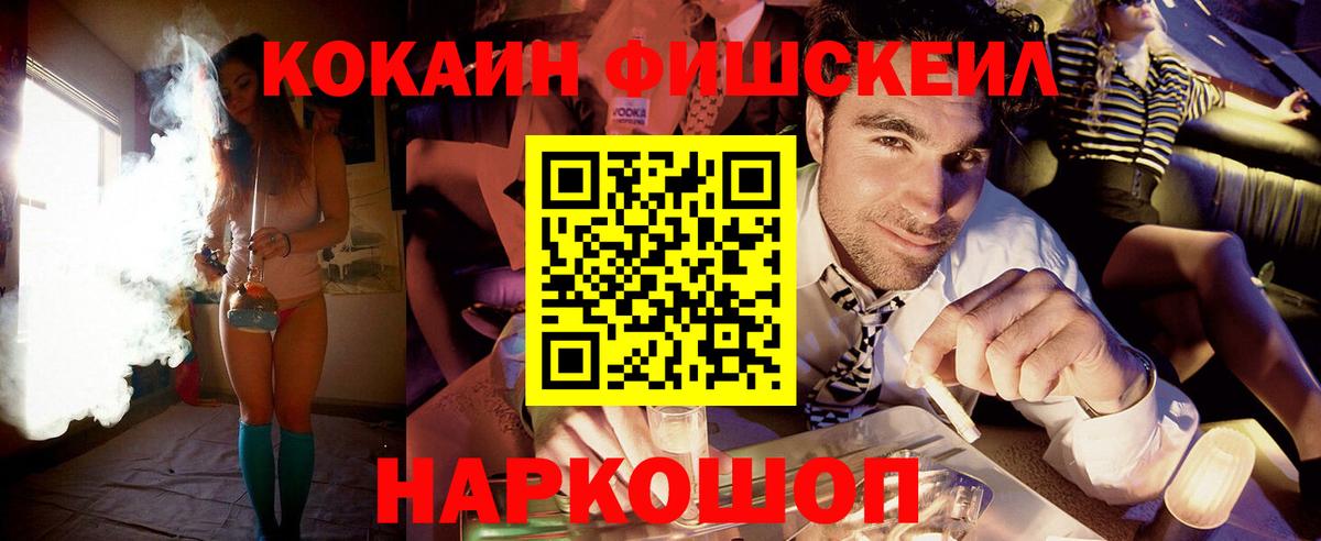 Кокаин FishScale Лосино-Петровский
