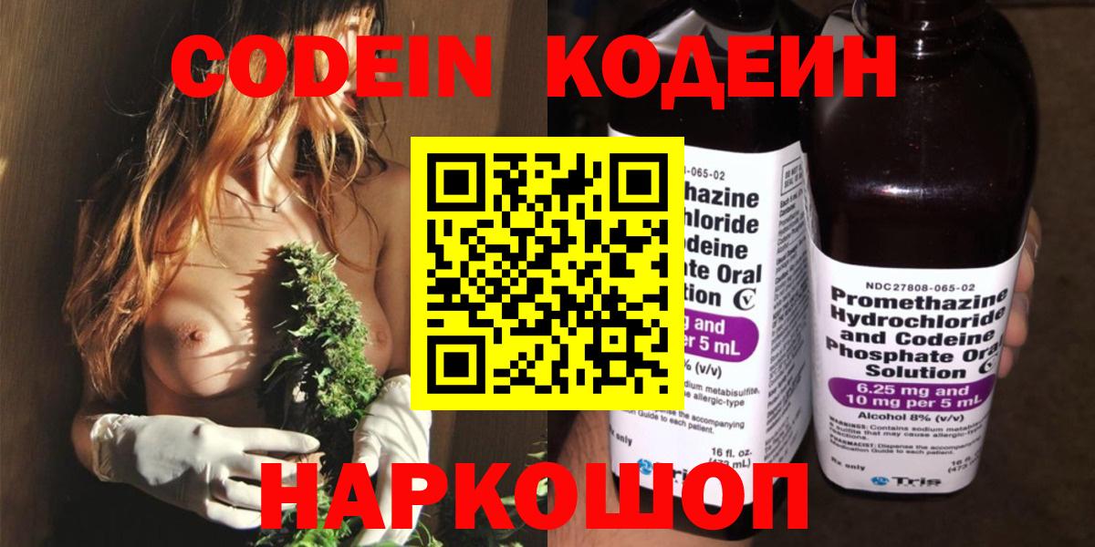 Лосино-Петровский  Кодеин Purple Drank  Вход с VPN 