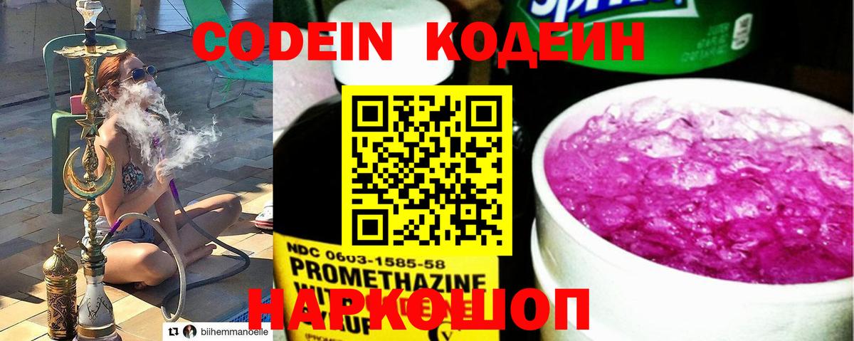 Кодеиновый сироп Lean напиток Lean (лин) Лосино-Петровский